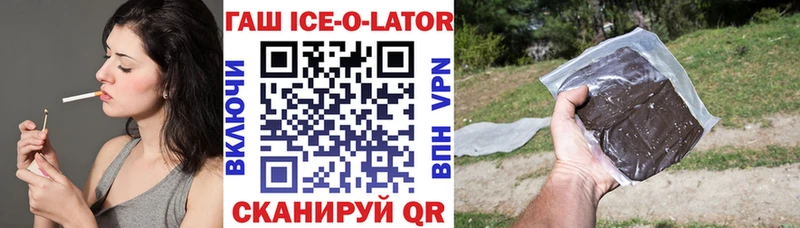 Гашиш ice o lator Медынь